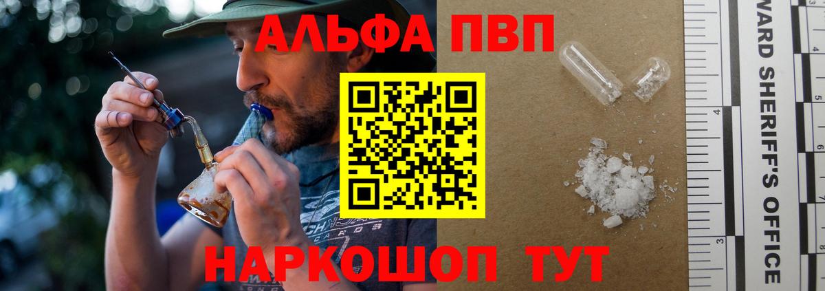 А ПВП Crystall  Вход с VPN  Alpha PVP VHQ  Ростов-на-Дону 