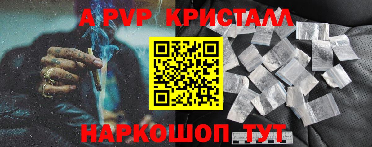 Alpha PVP кристаллы Ростов-на-Дону