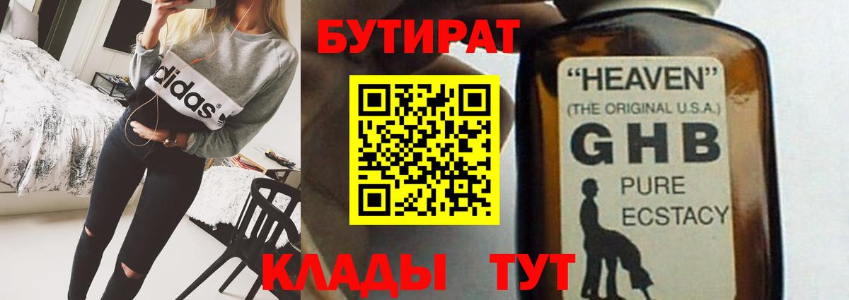 БУТИРАТ вода  БУТИРАТ  Ростов-на-Дону  Вход с VPN 